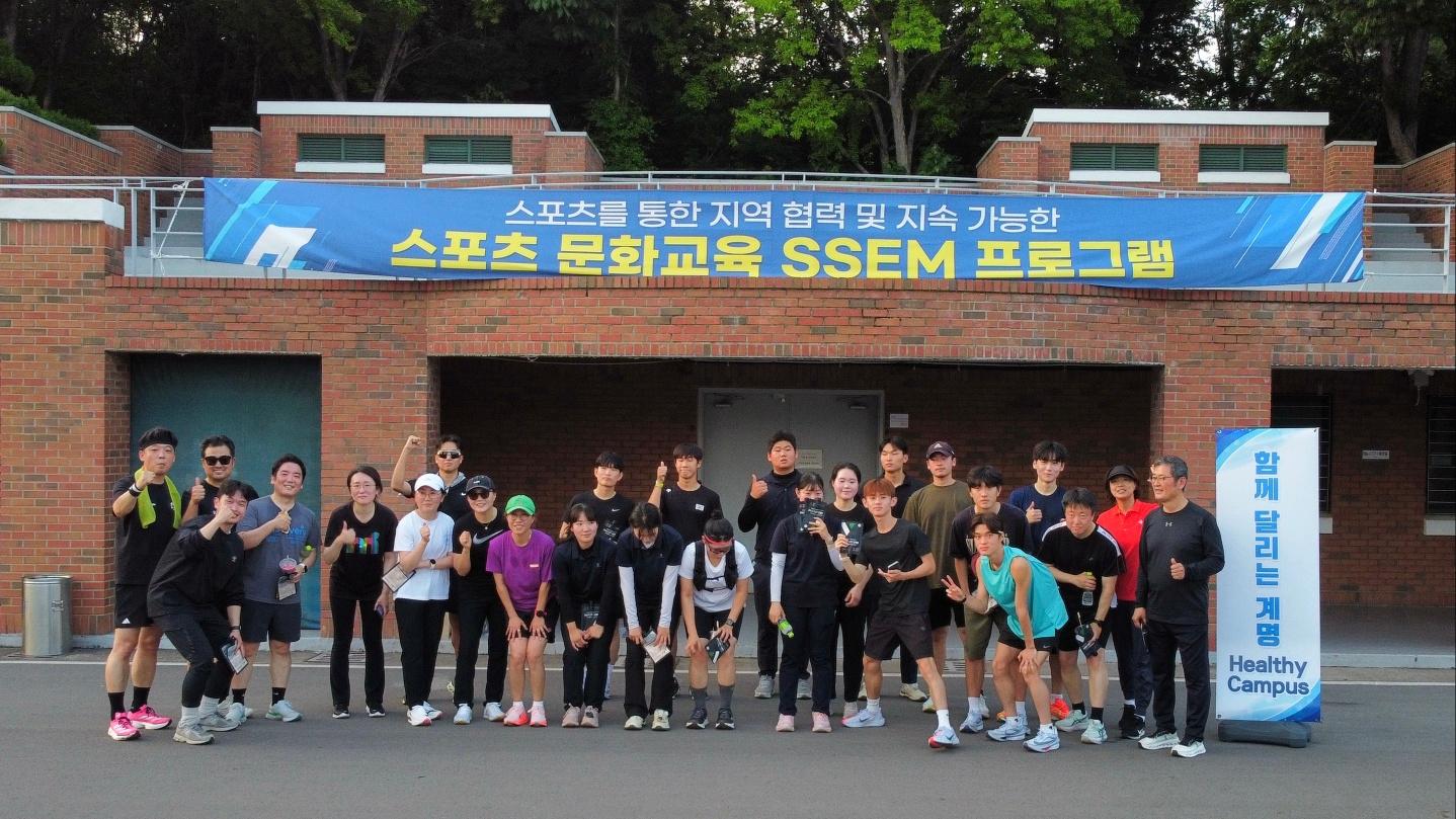 2025 SSEM(쌤) 오픈 플랫폼 프로그램_지역과 함께하는 계명대학교 체육공감 프로그램_교육혁신처 지원사업